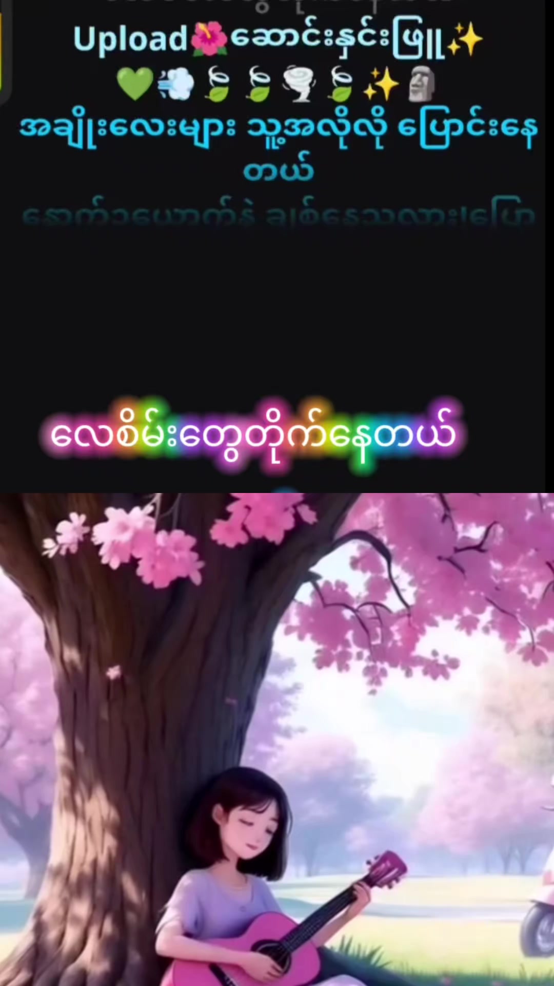 @ဘိတ်သူမ#Zu po po Aung