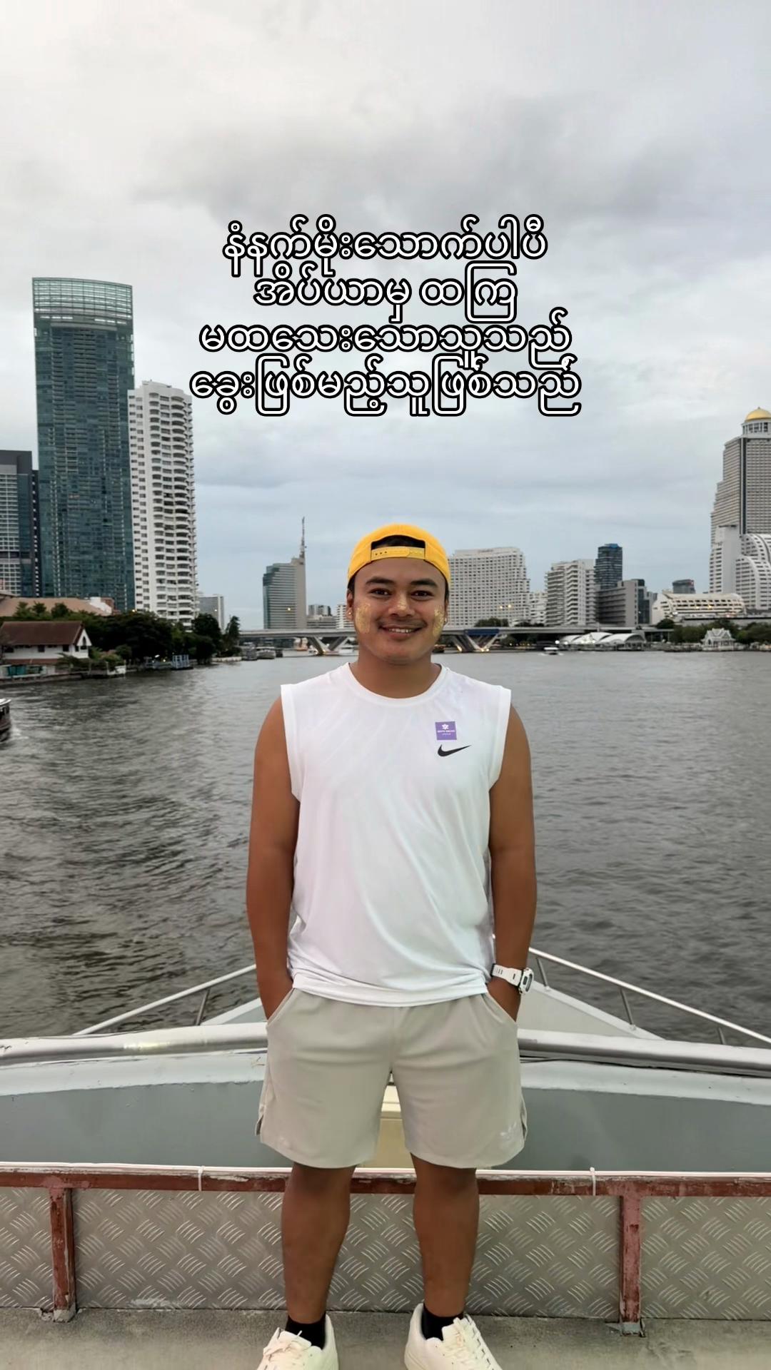 @Naing Lin Htoo (Official Acc)