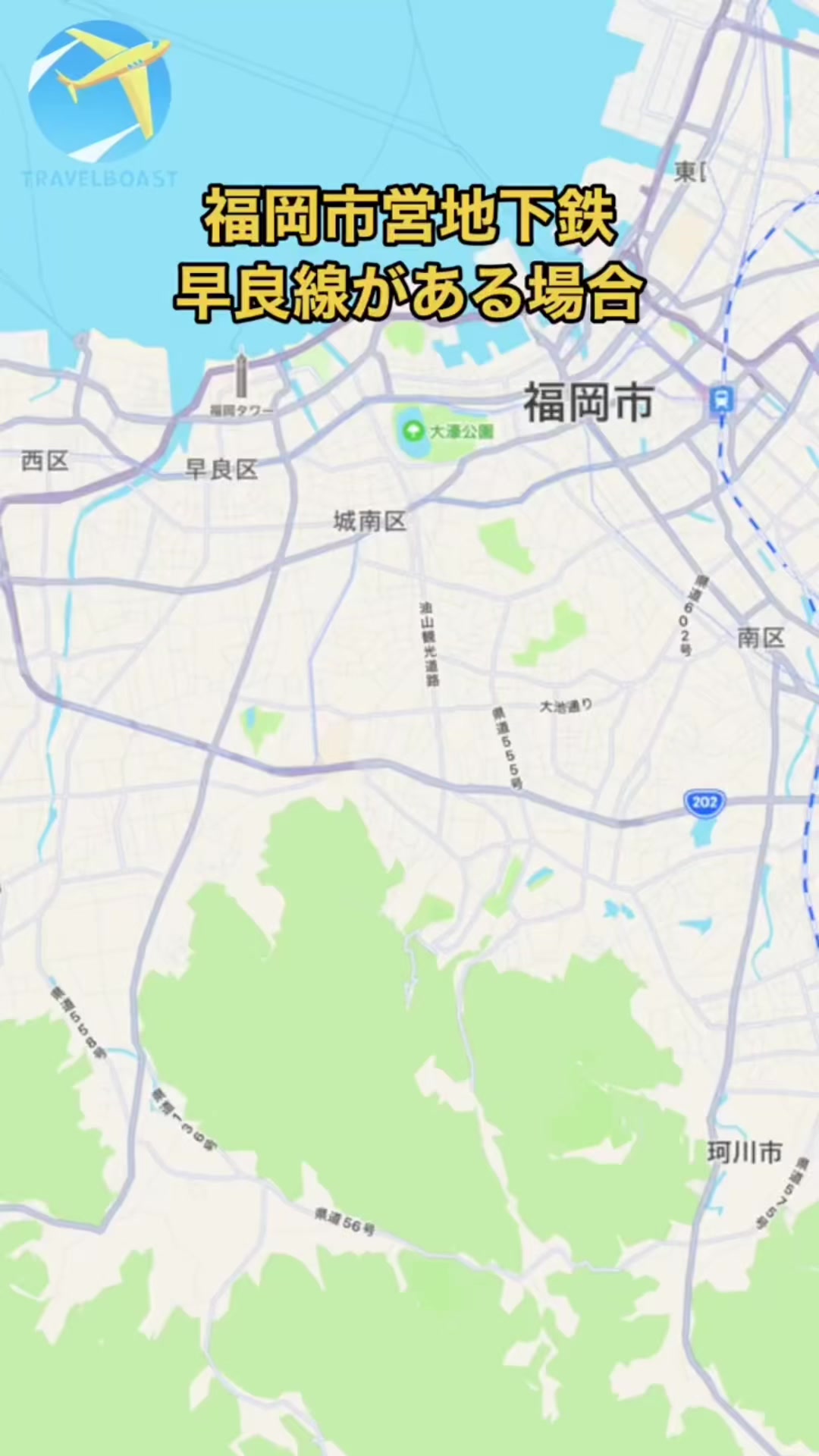 @夢に見る交通自治体 毎日投稿 tewotuna
