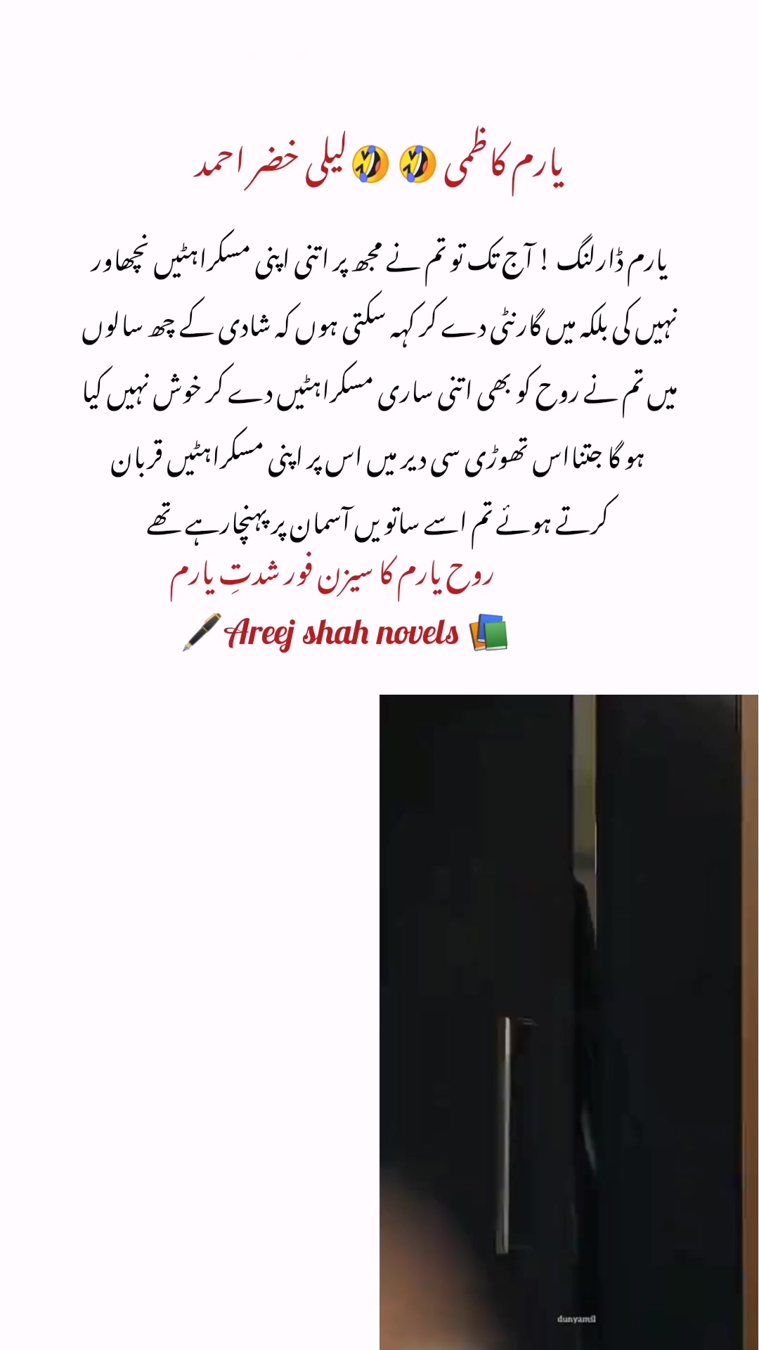 @Areej Shah Novels