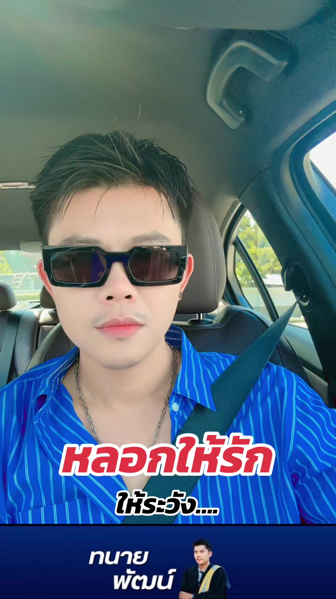 @ทนายพัฒน์ กฎหมายไปกับข่าว No.2