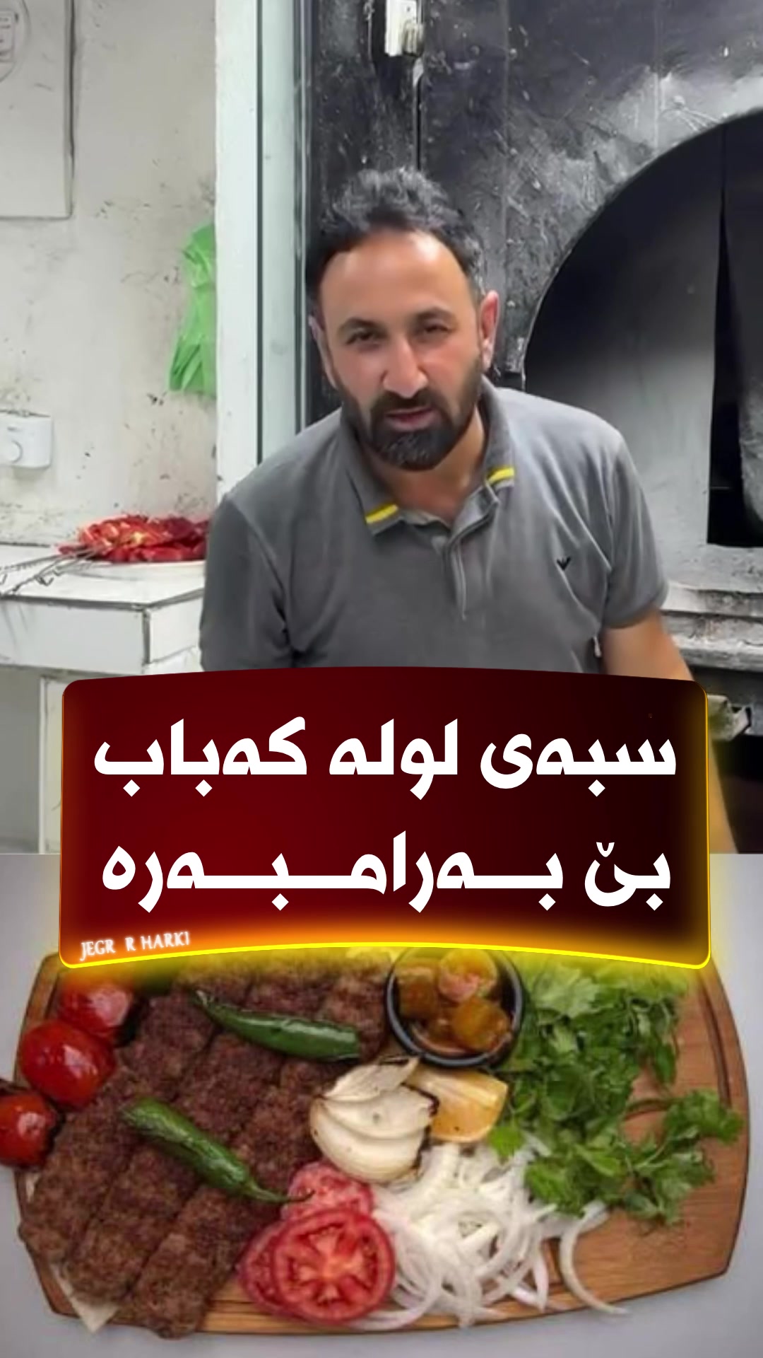 @🎤📺 𓆩جیگر هەركی𓆪 Journalist
