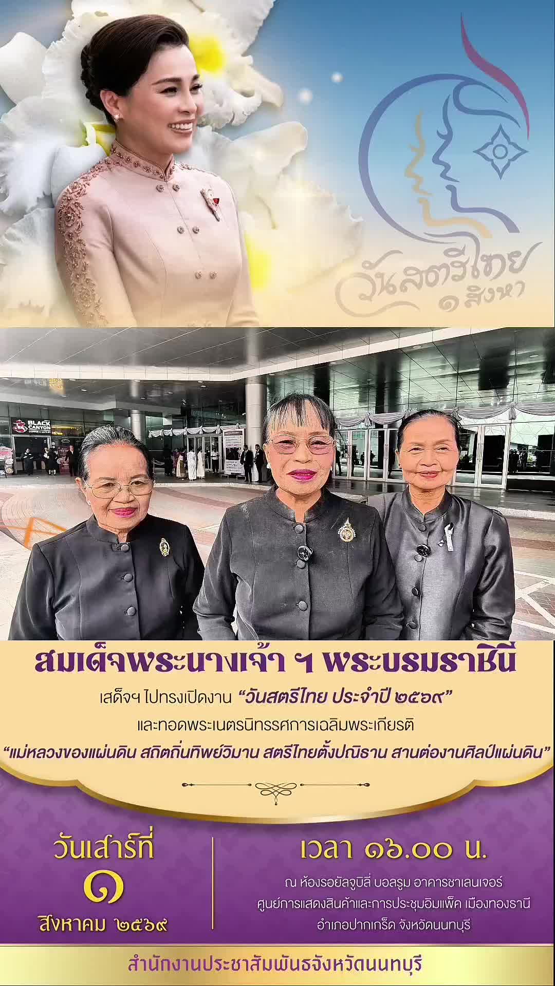 @สนง.ประชาสัมพันธ์ จ.นนทบุรี