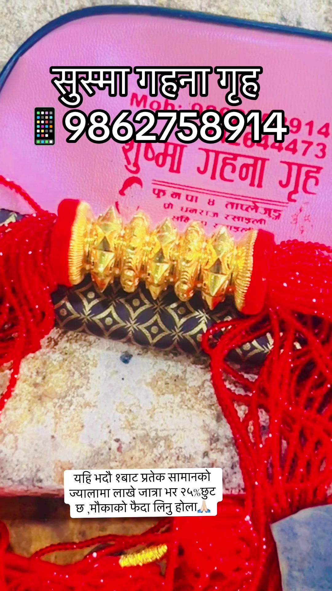 @सुष्मा गहना गृह ताप्लेजुङ