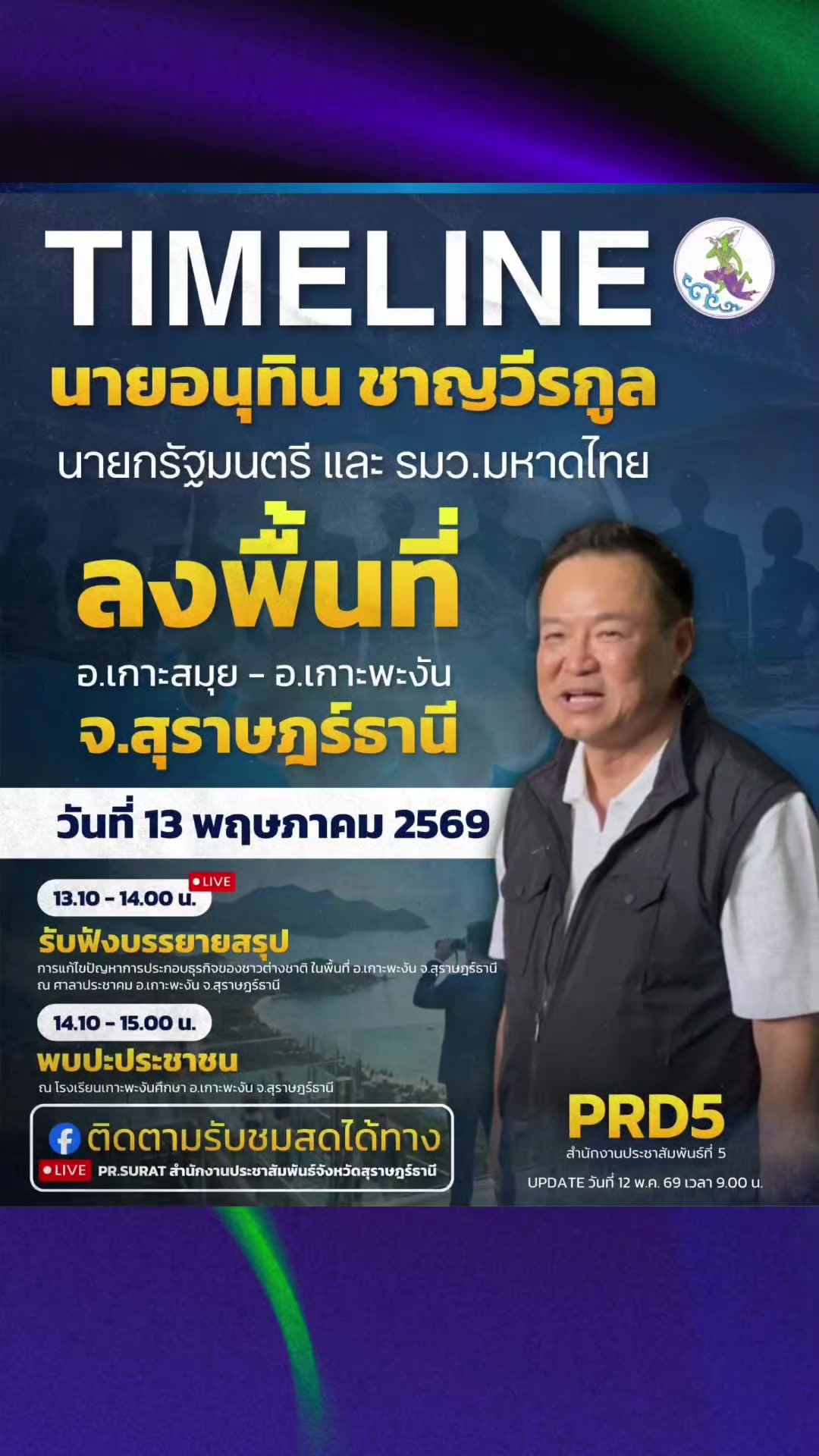@ลาบขม ต้มแซ่บ