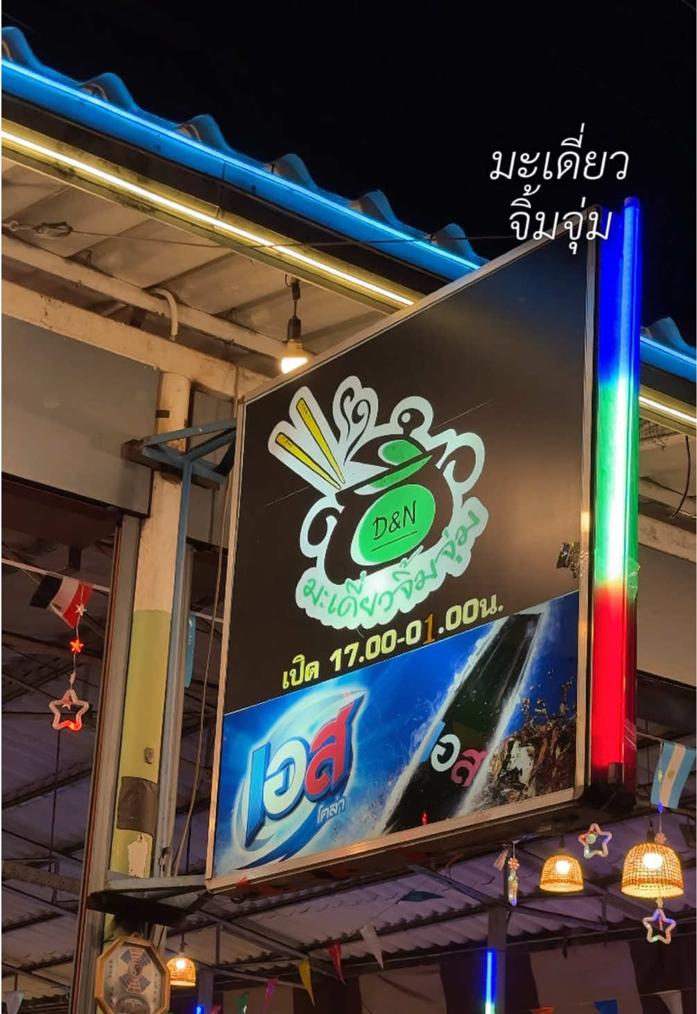 @เจ๊นุ๊กชอบพูดโคราช