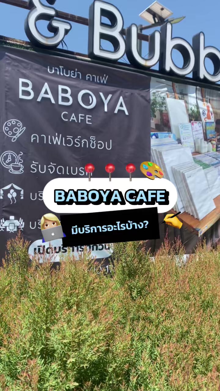 @Baboya cafe