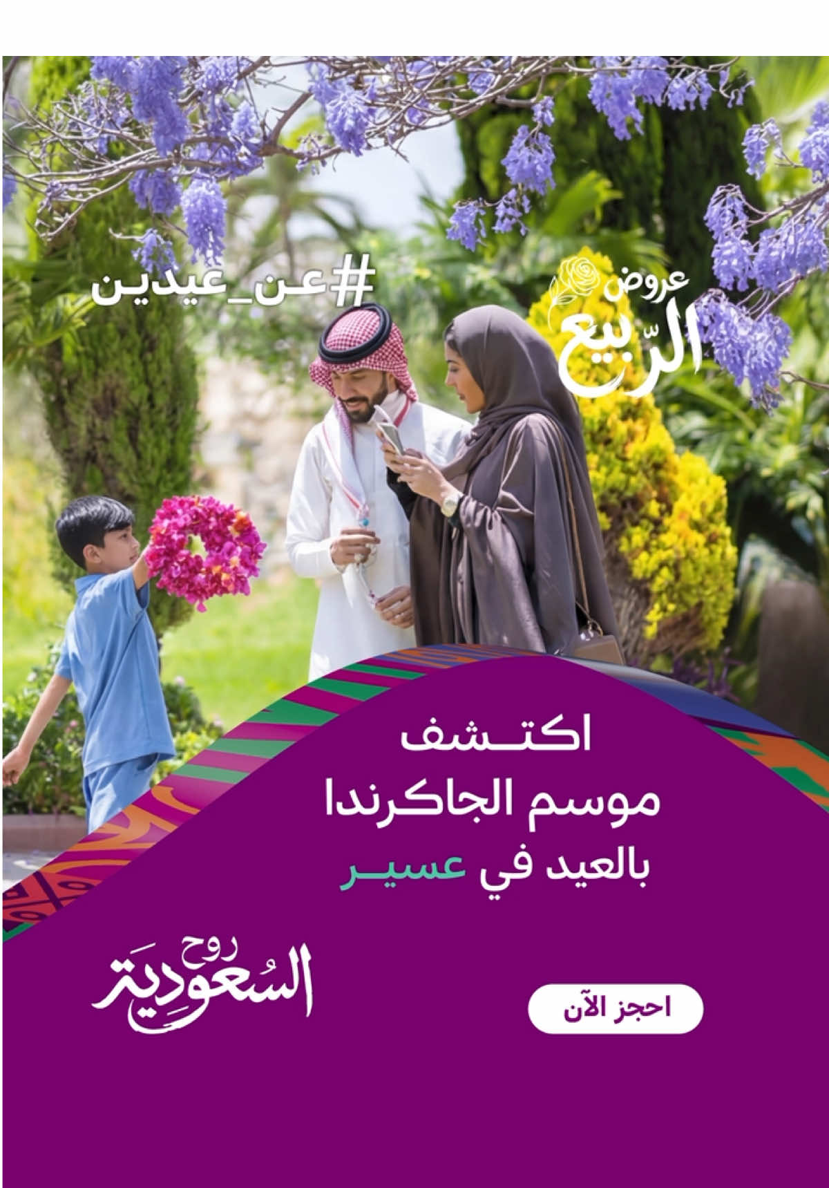 @Visit Saudi