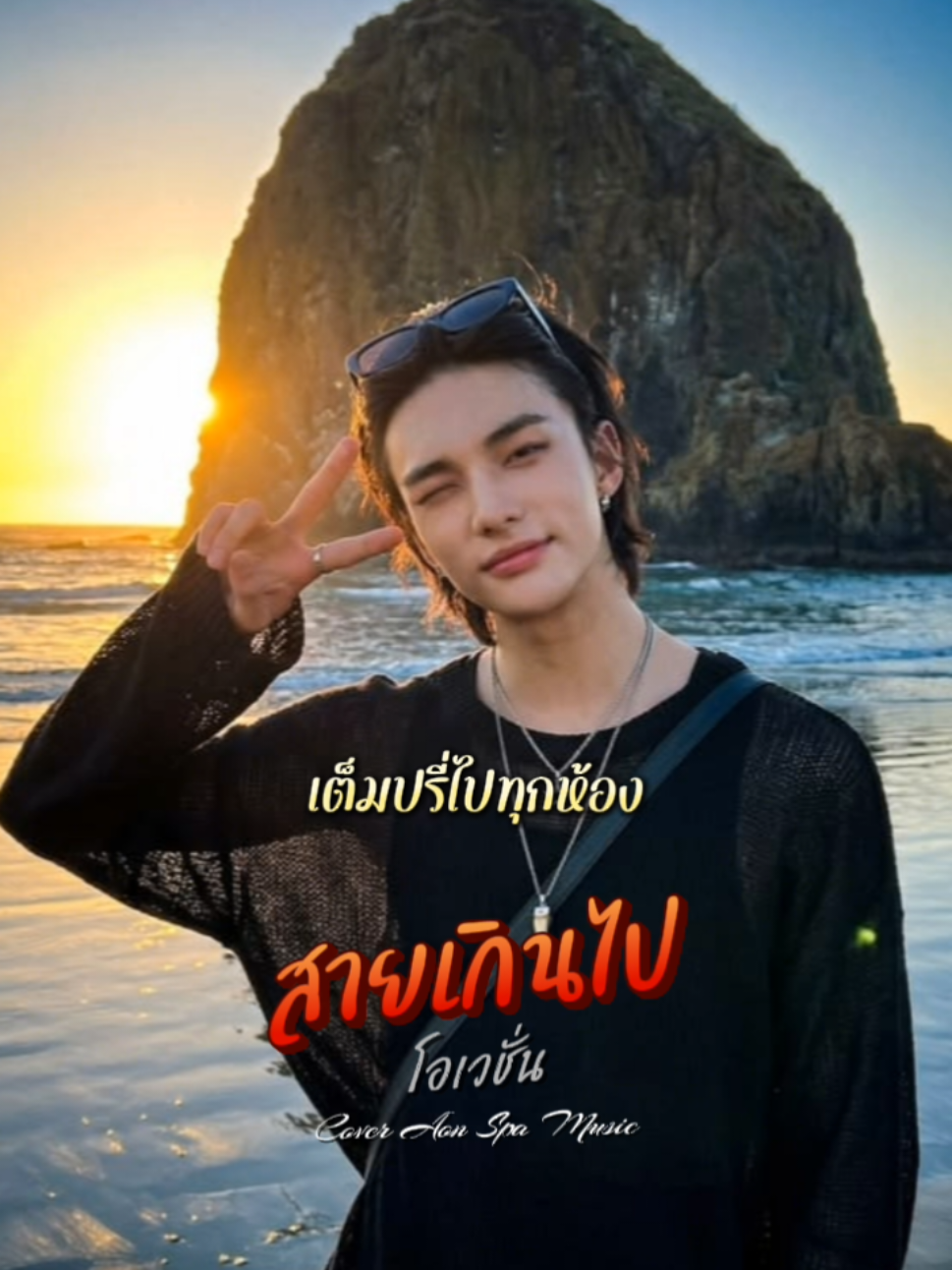 @มรว.ทวีสิน ณ.เชียงใหม่_พีท