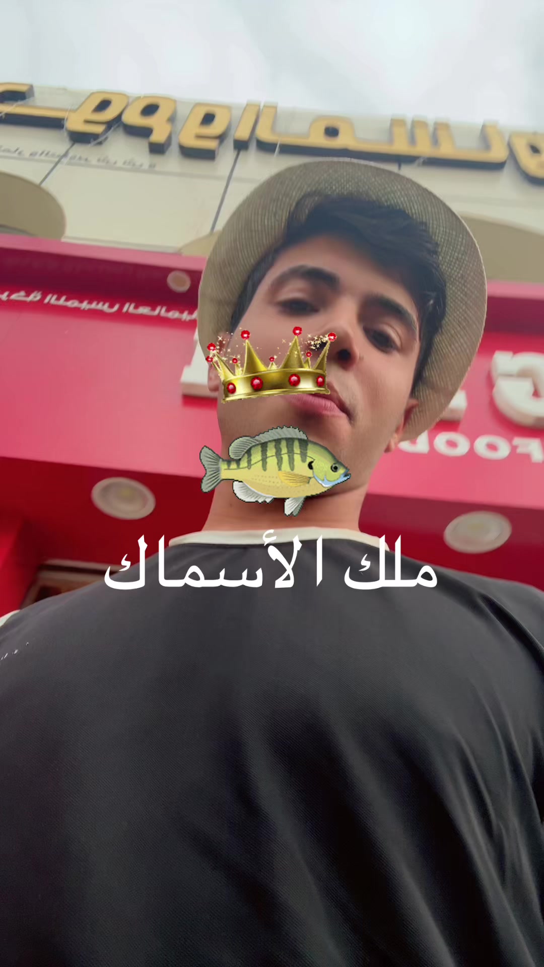 @KING FISH 🇴🇲 مـلـك الأســماك