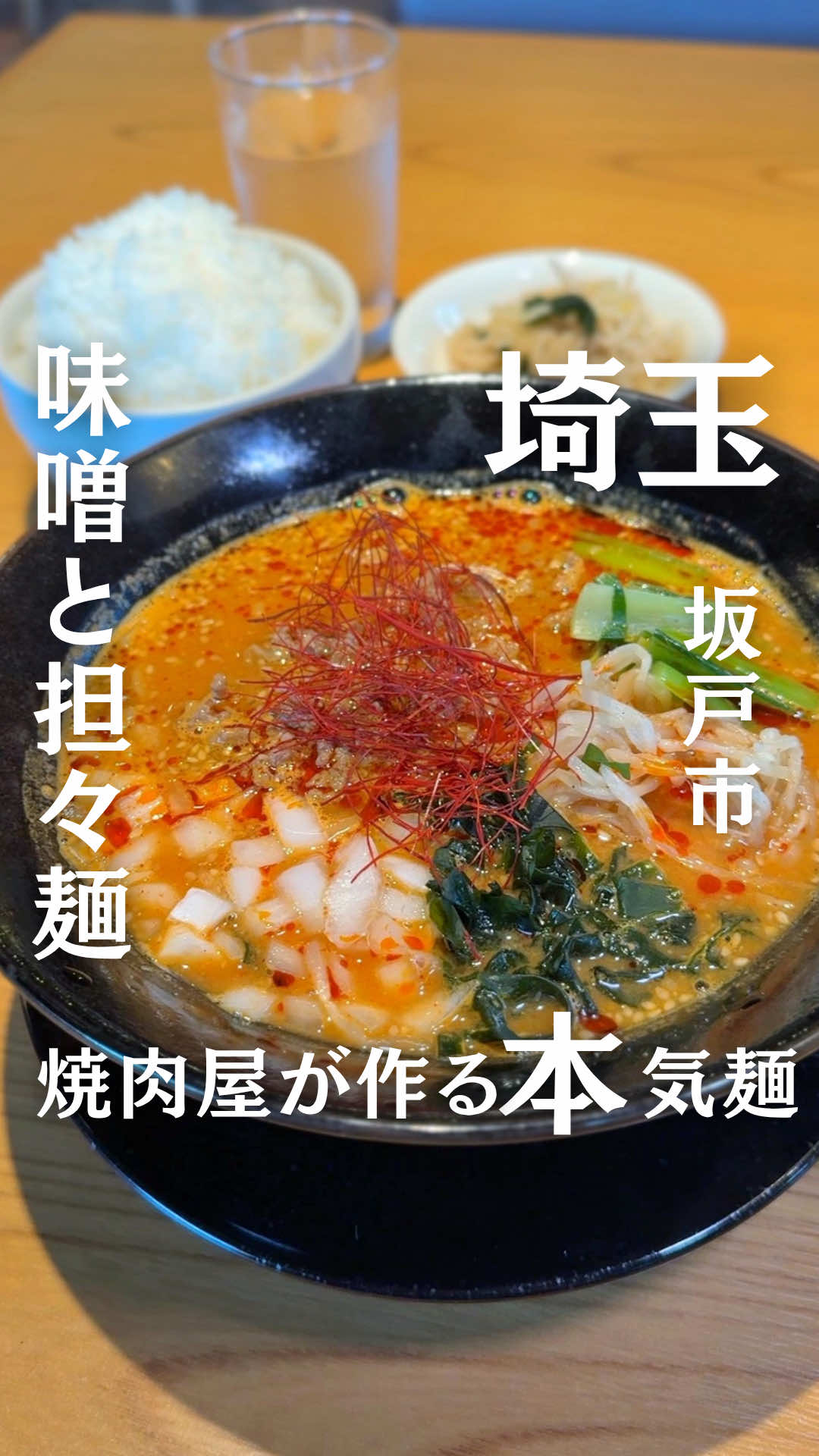 @食べて埼玉