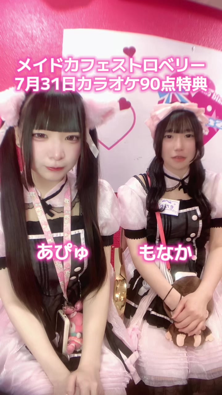 @Maid.Cafe.Strawberry