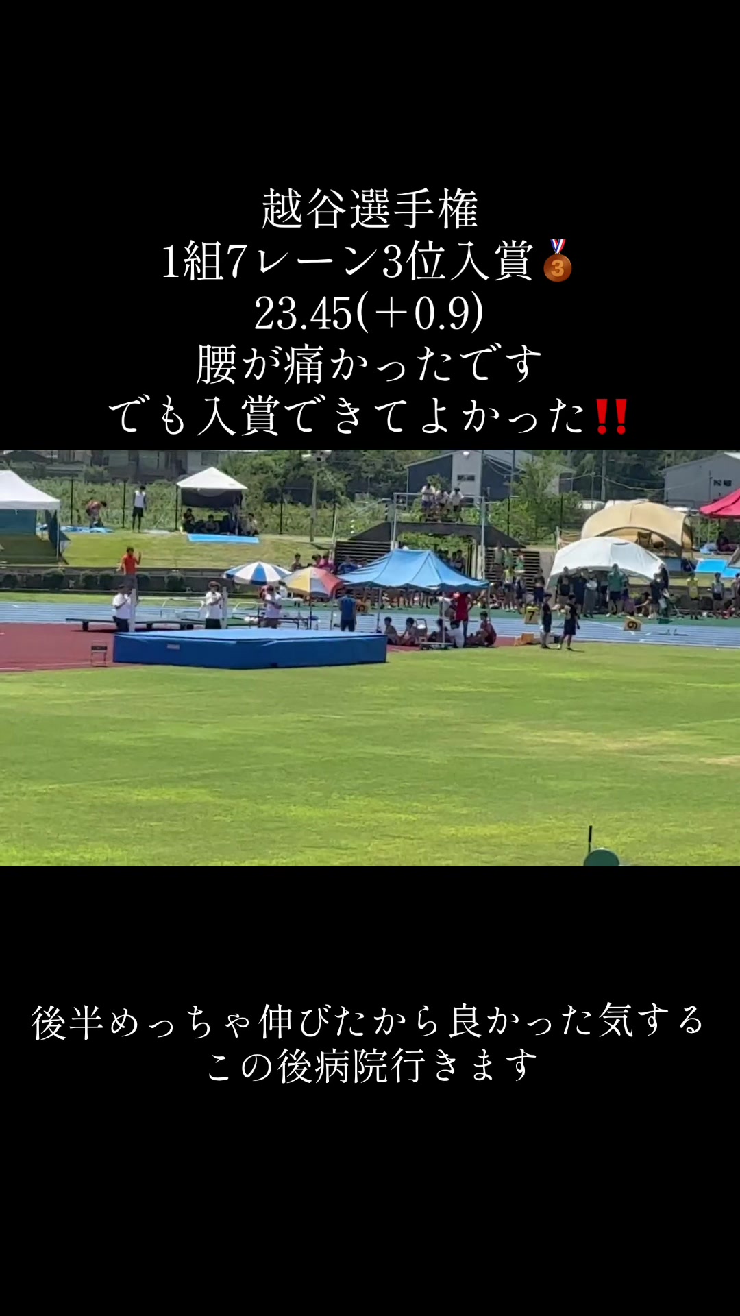 @全中で49秒台を出すそらだよ〜