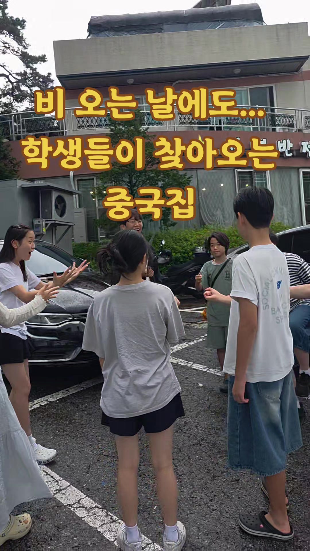 @샛별반점
