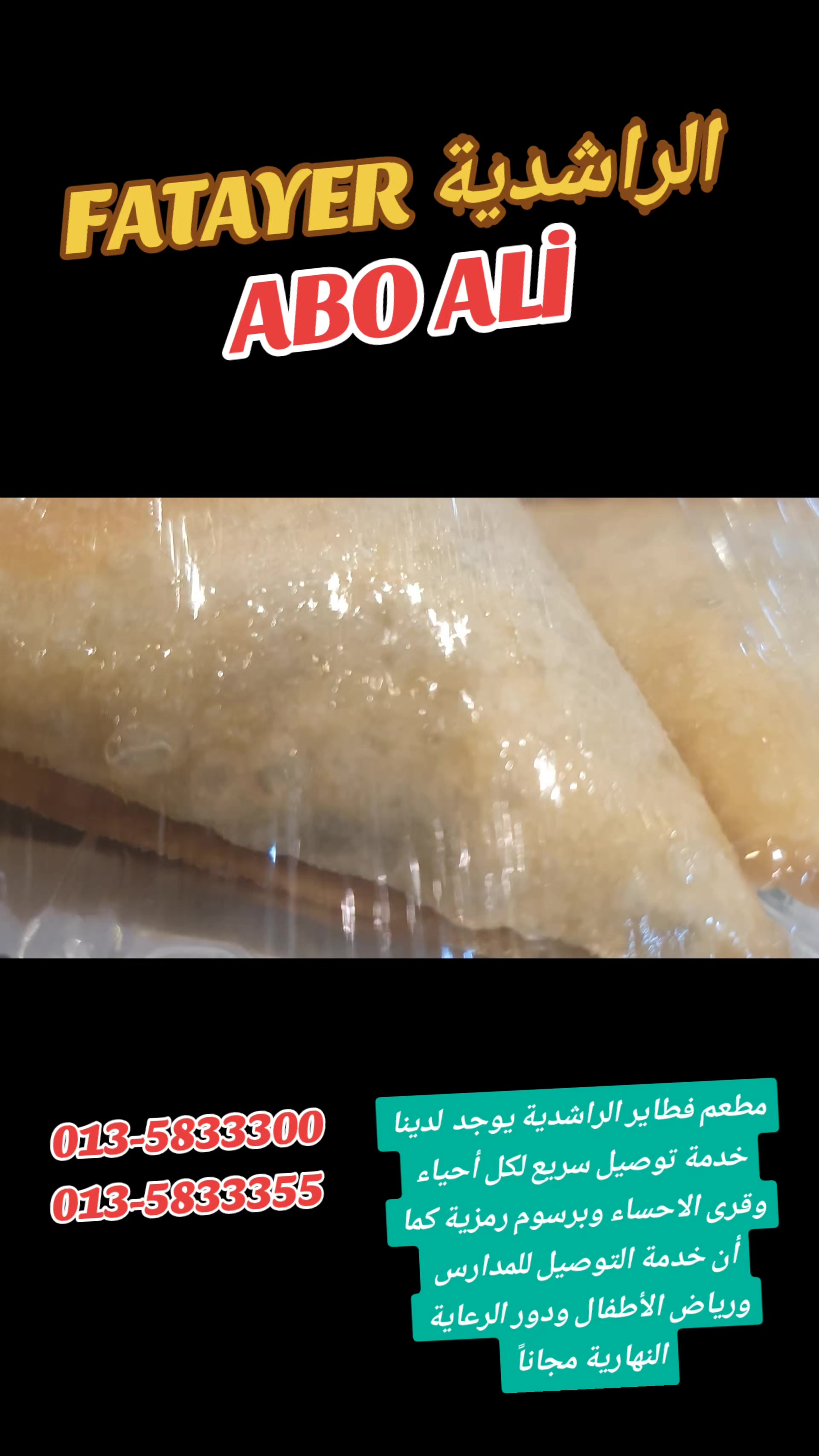 @FATAYER  الراشدية