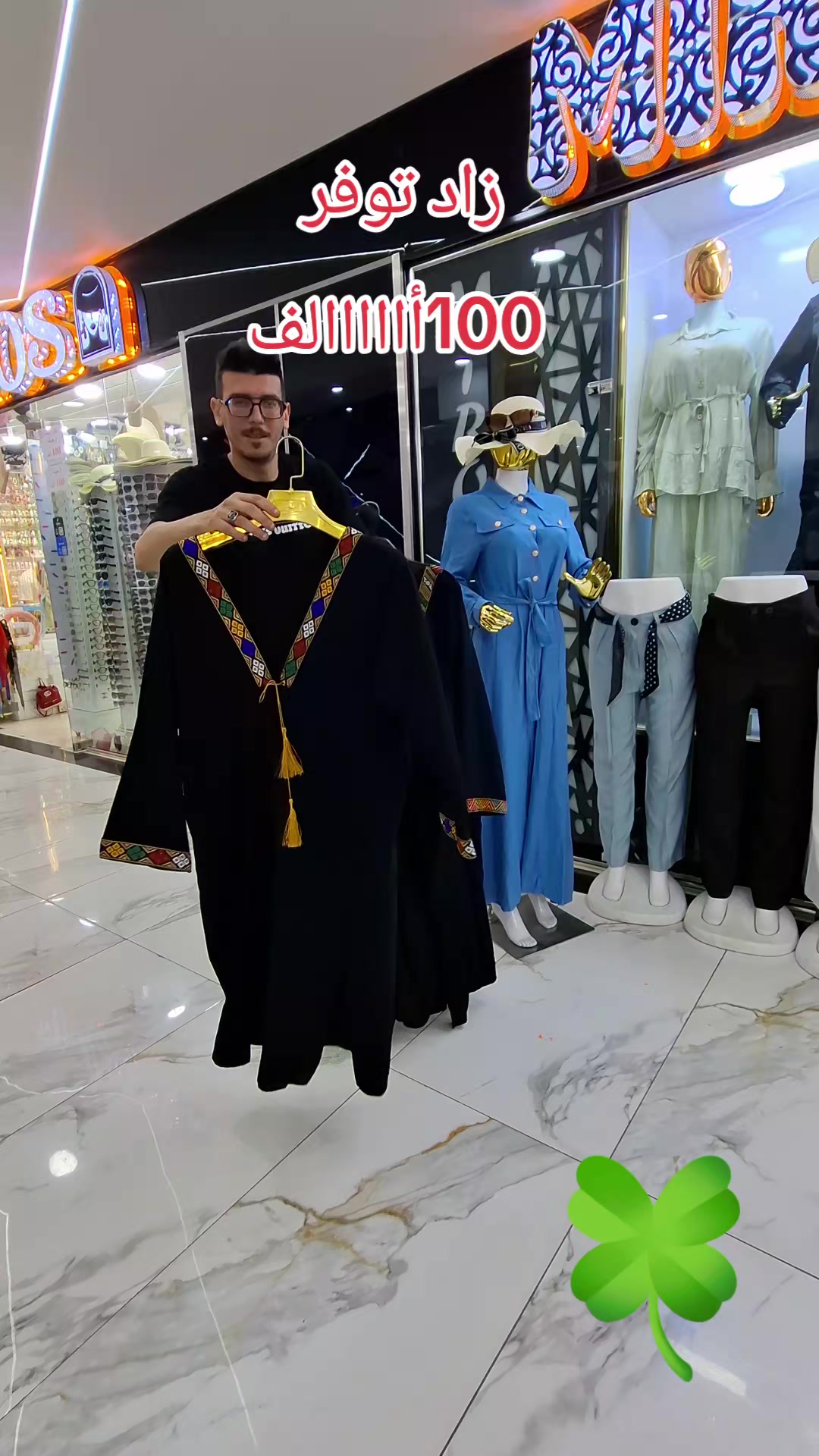 @mirou moda khroub 1600