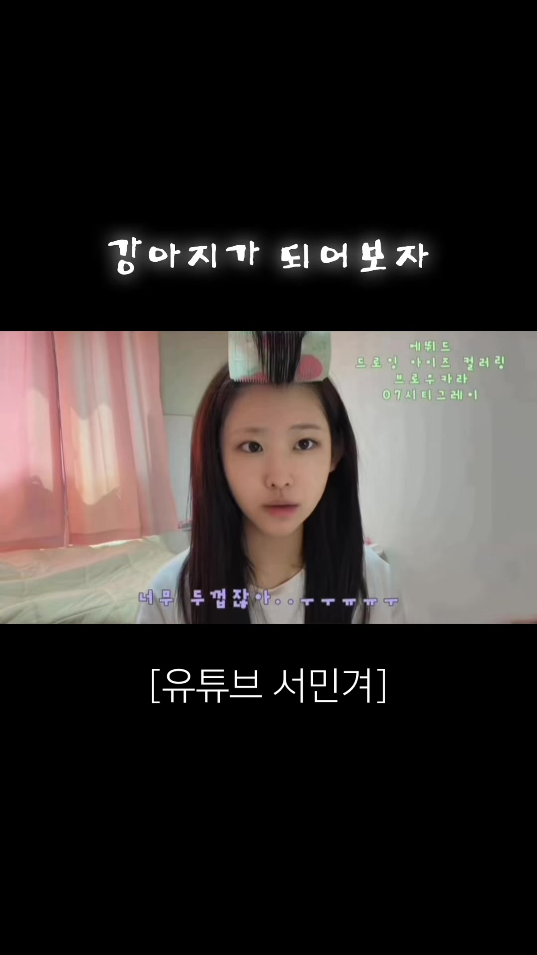 @서민겨