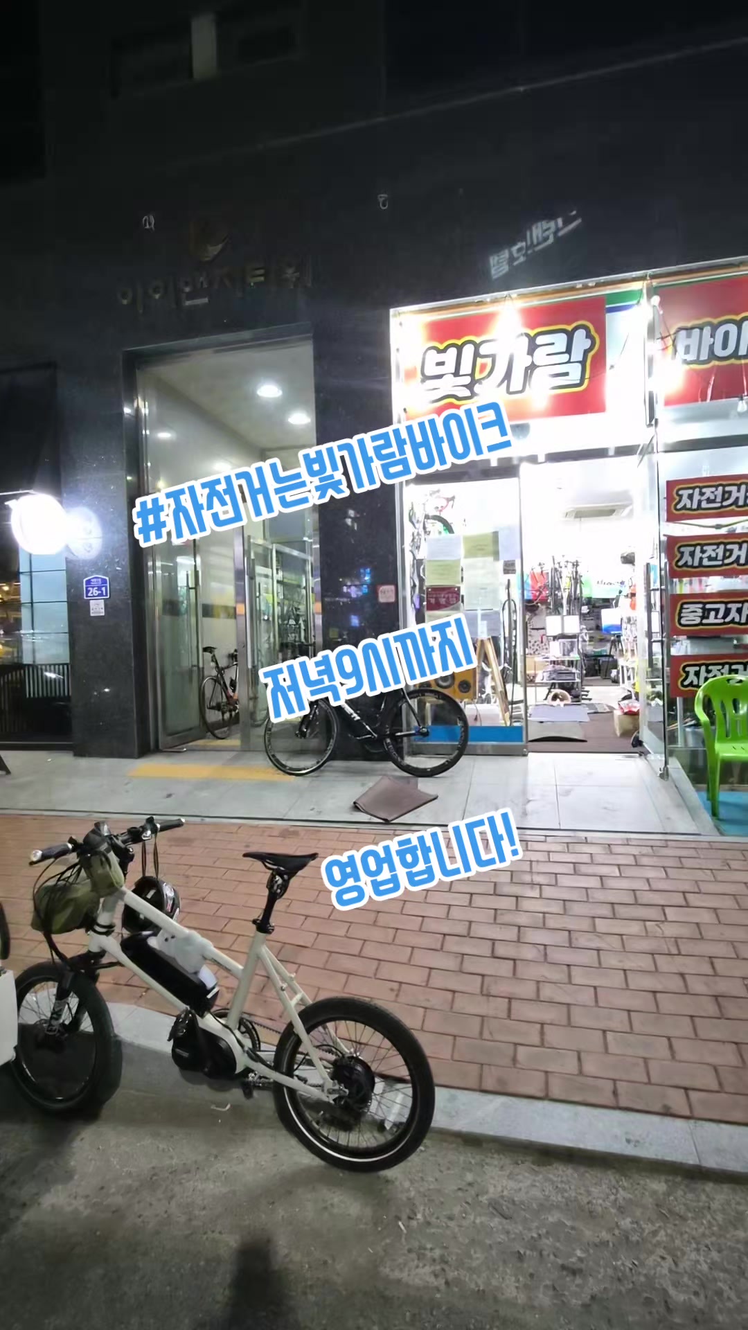 @#자전거는빛가람바이크