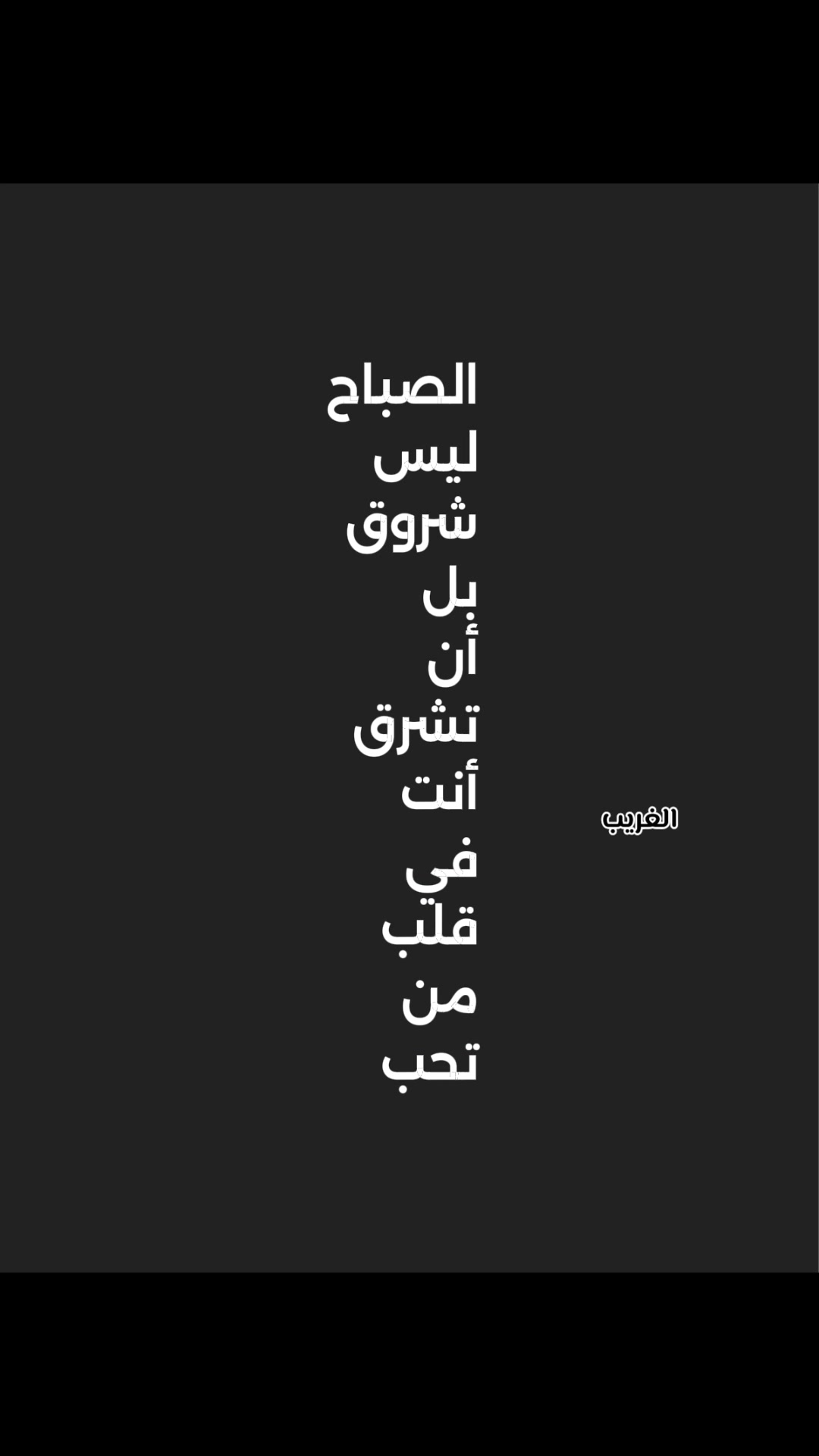 @الغريب