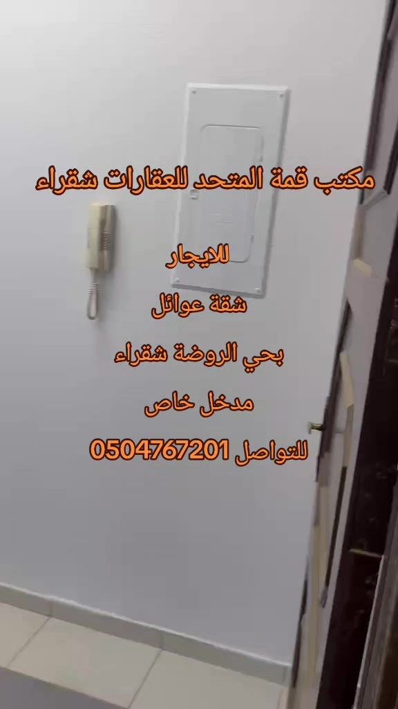 @مكتب قمة المتحد ايجار شقراء 🏠
