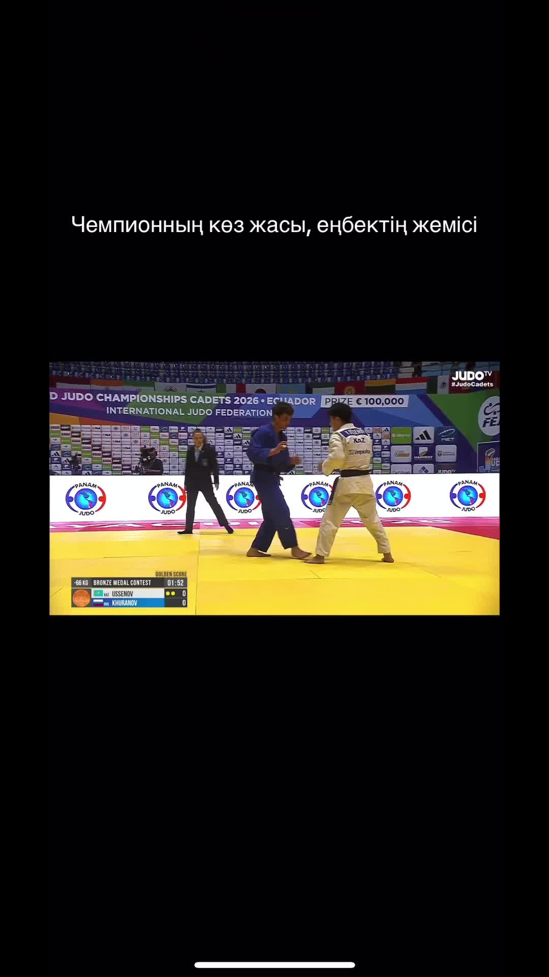 @kazygurt_judo