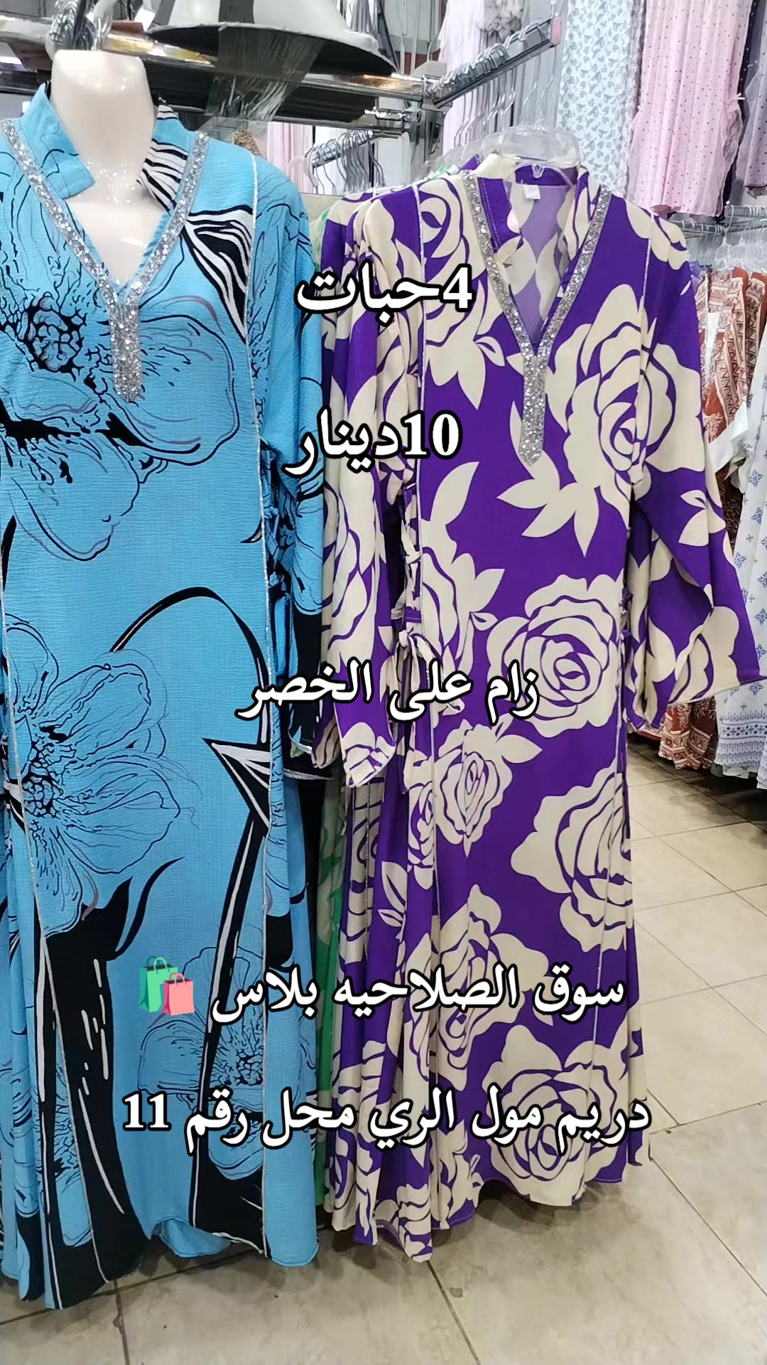 @دريم مول الري 👚👗🛒