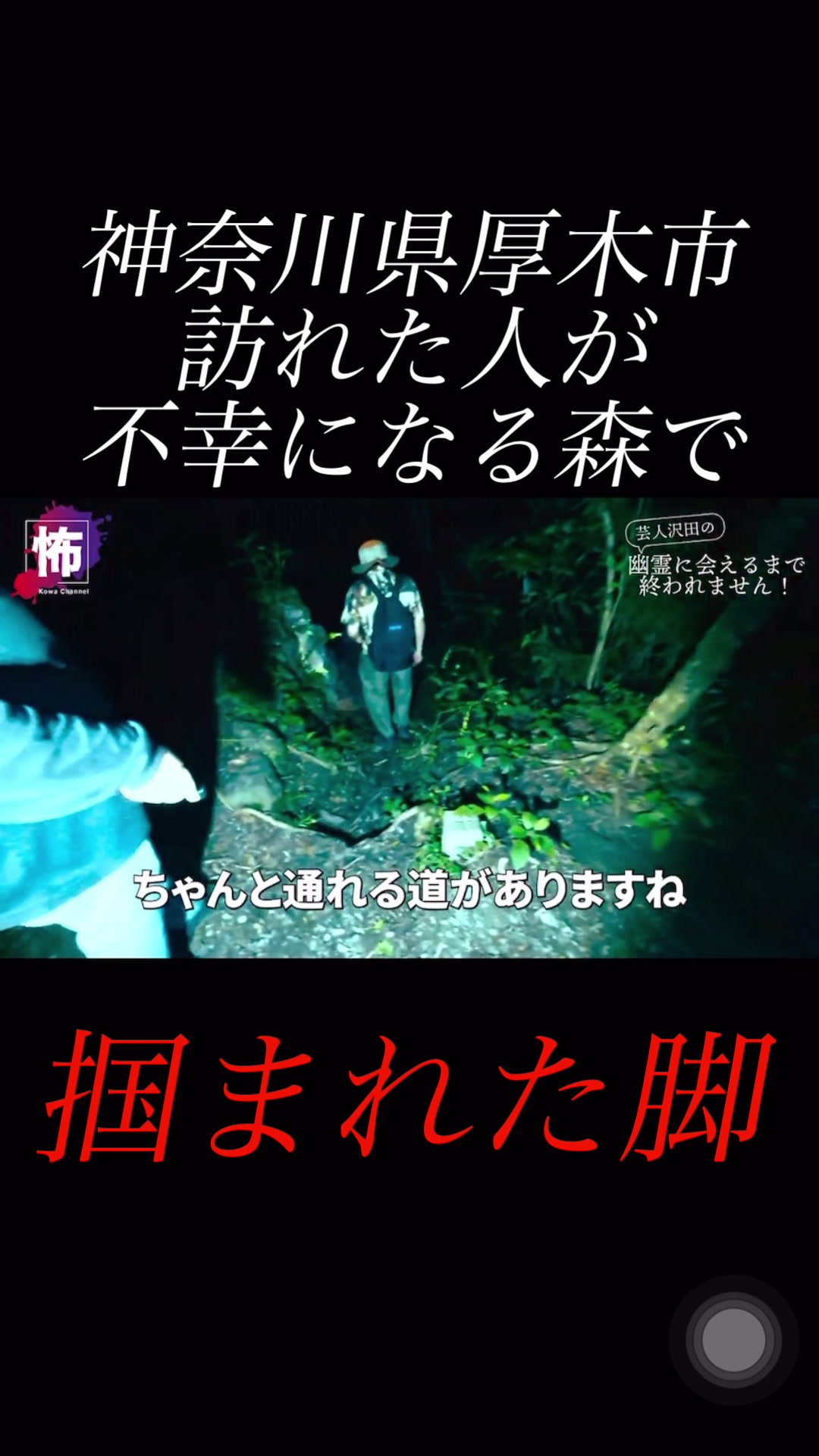 @怖チャンネル | ガチ心霊検証