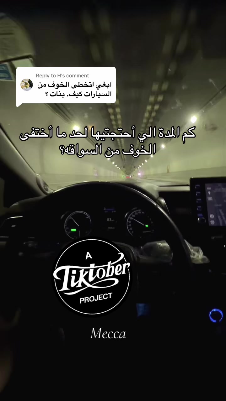 @مدربة قيادة بيان الحربي مكة📍