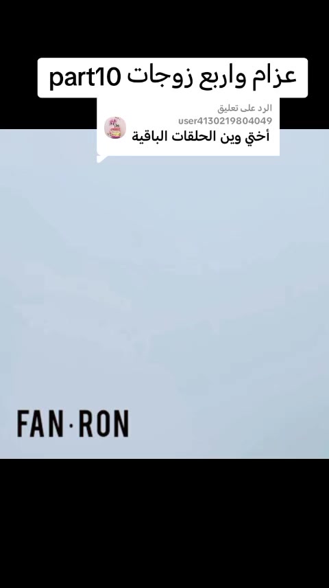 @قصص رون