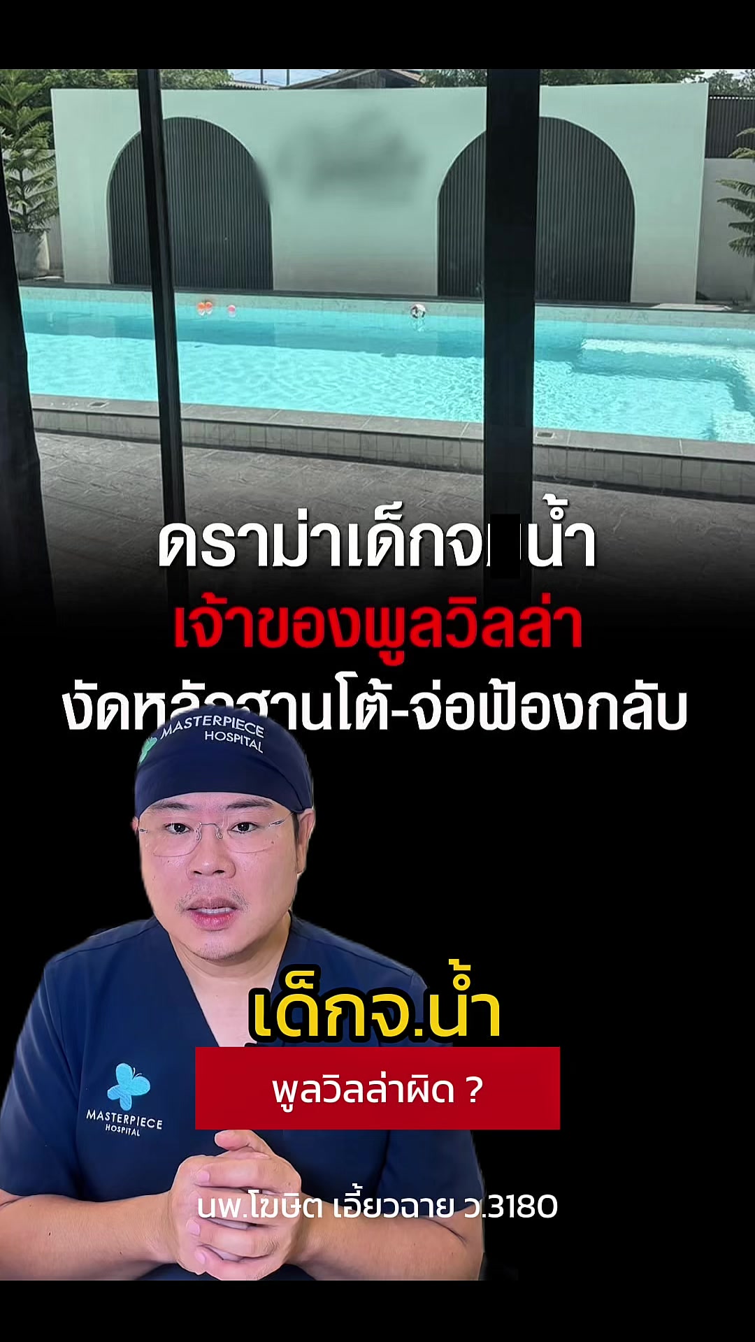 @หมอเบ็นซ์ มาสเตอร์พีซ