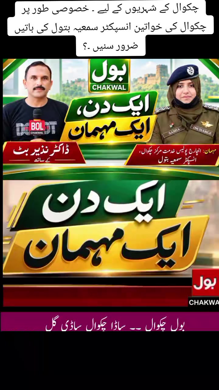 @BOL CHAKWAL