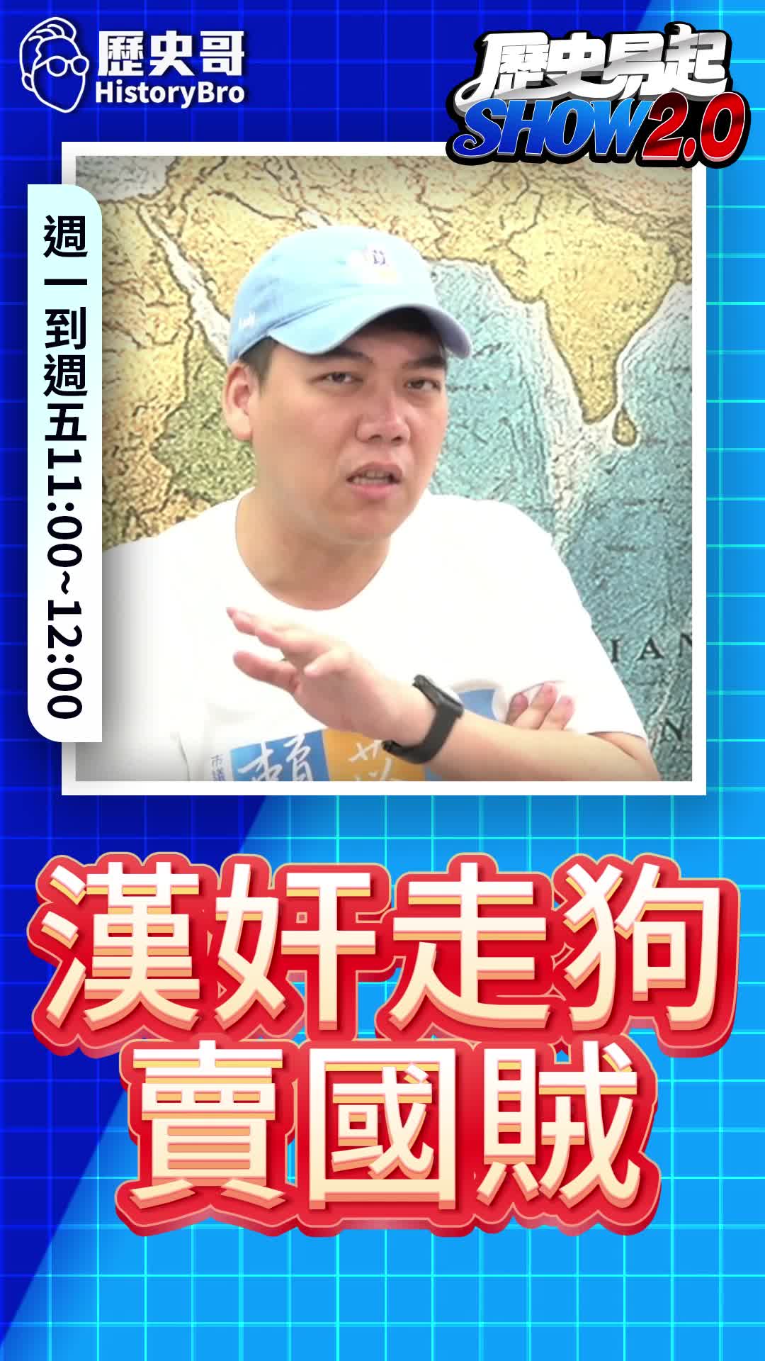 @歷史哥Historybro