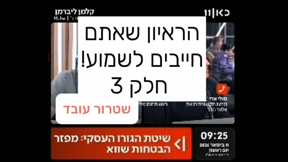 @נפגעי אלעד הדר