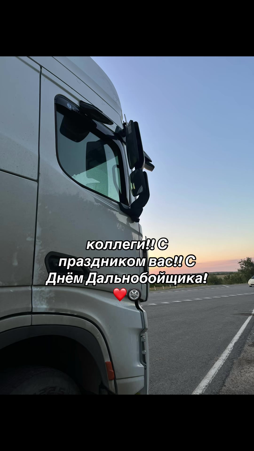 @Дочка Дальнобойщика🛞