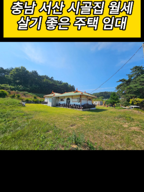 @시골집 한옥 전원주택 귀농 귀촌 시골 한달살기 촌캉스