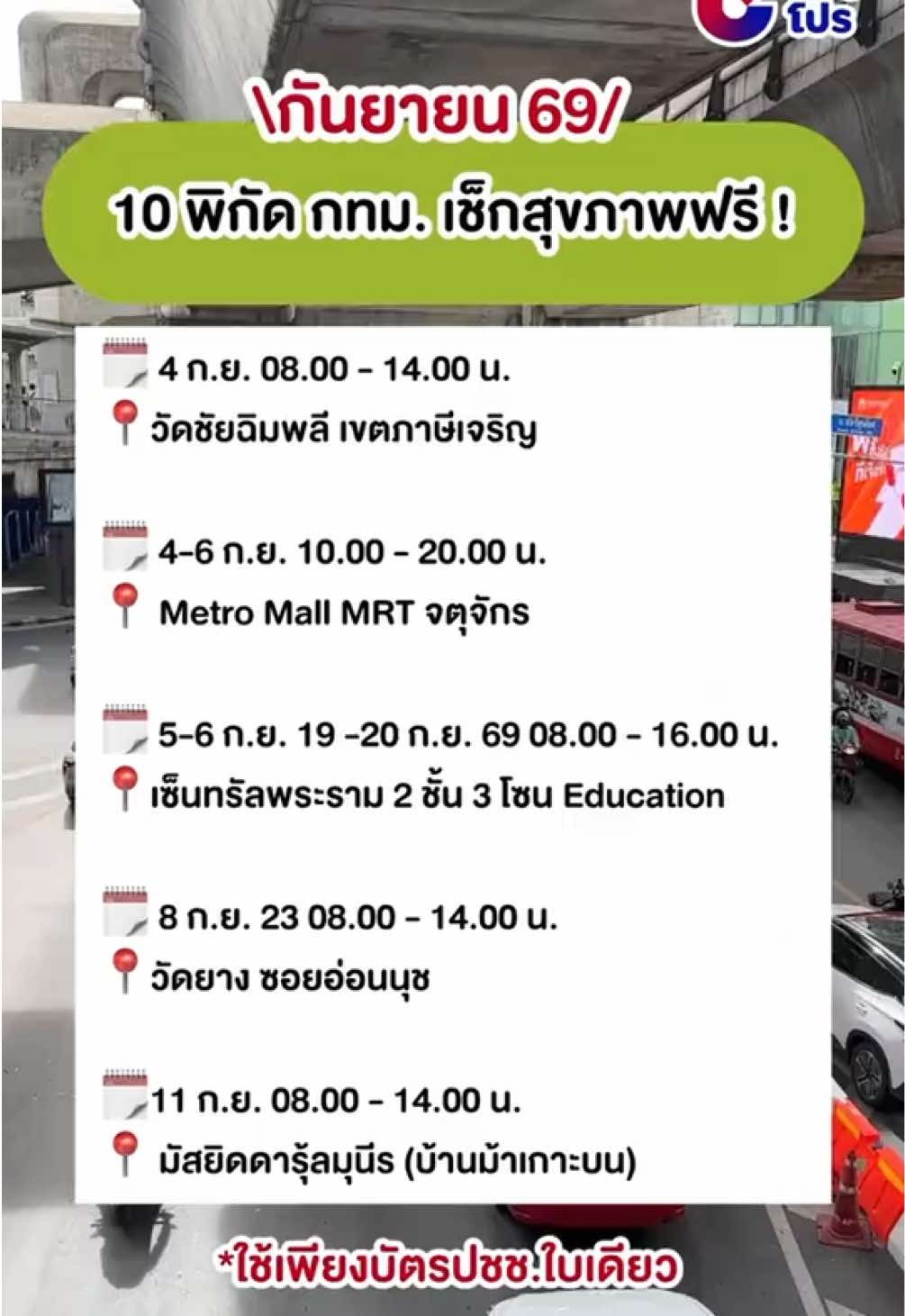 @ชอบโปร - ShobPro