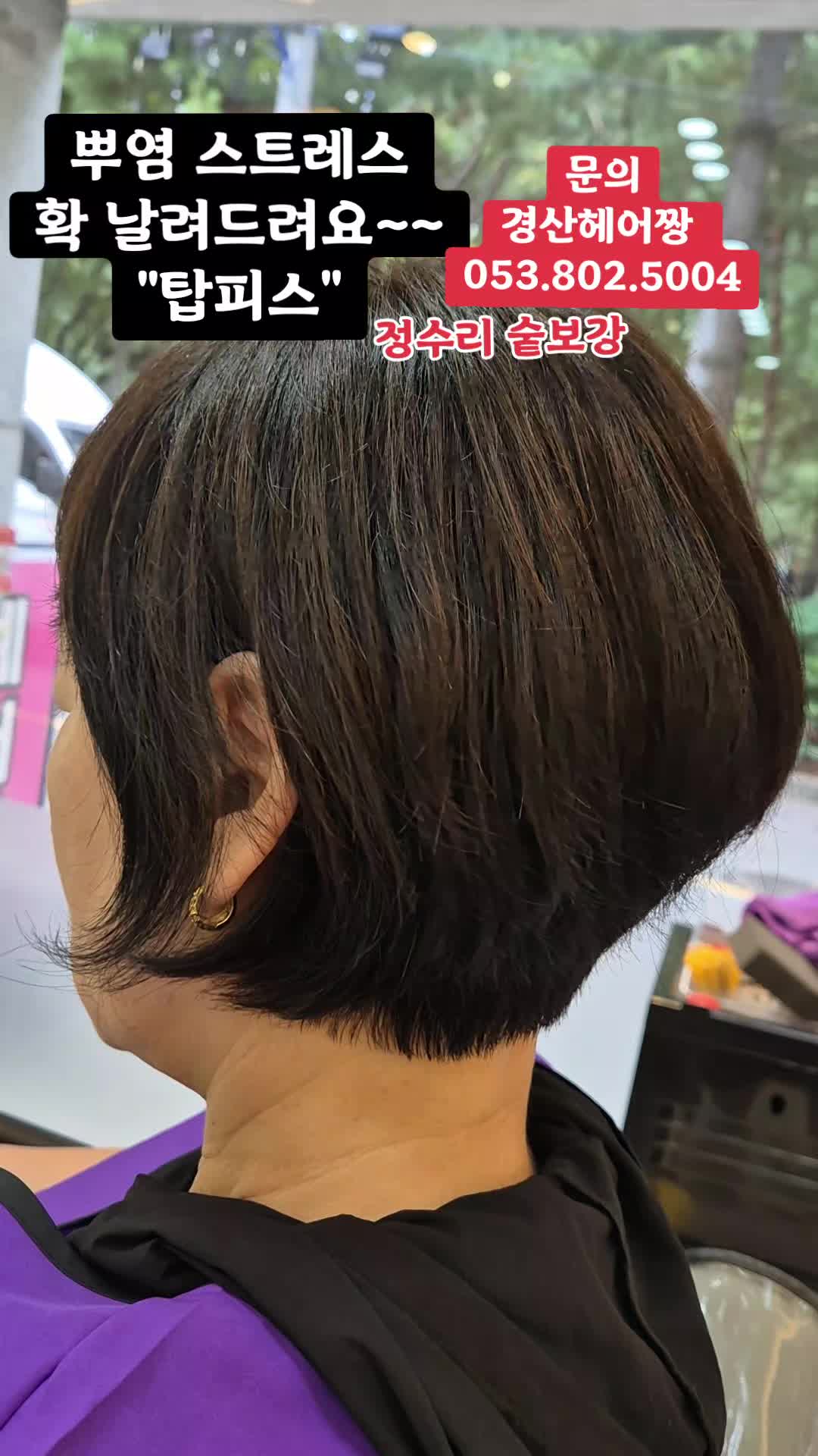 @경산헤어짱
