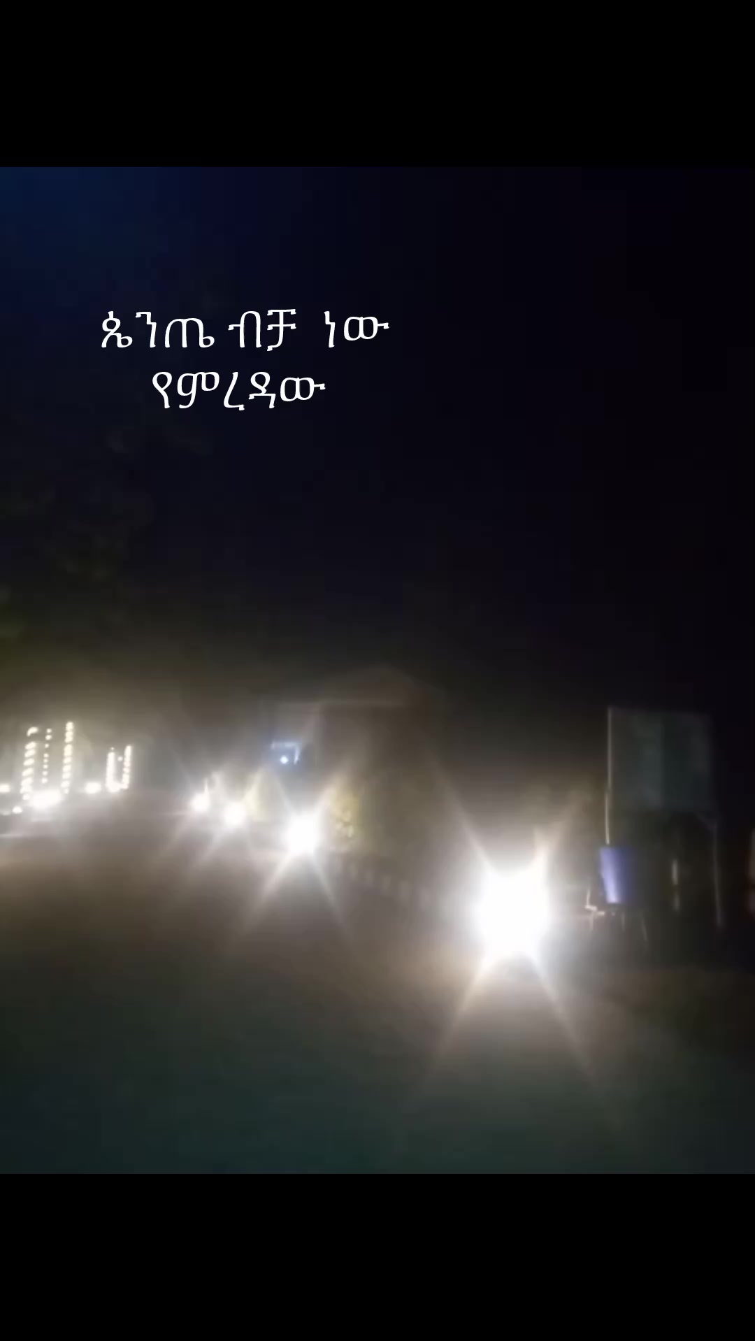 @🔥መላዬ🔥