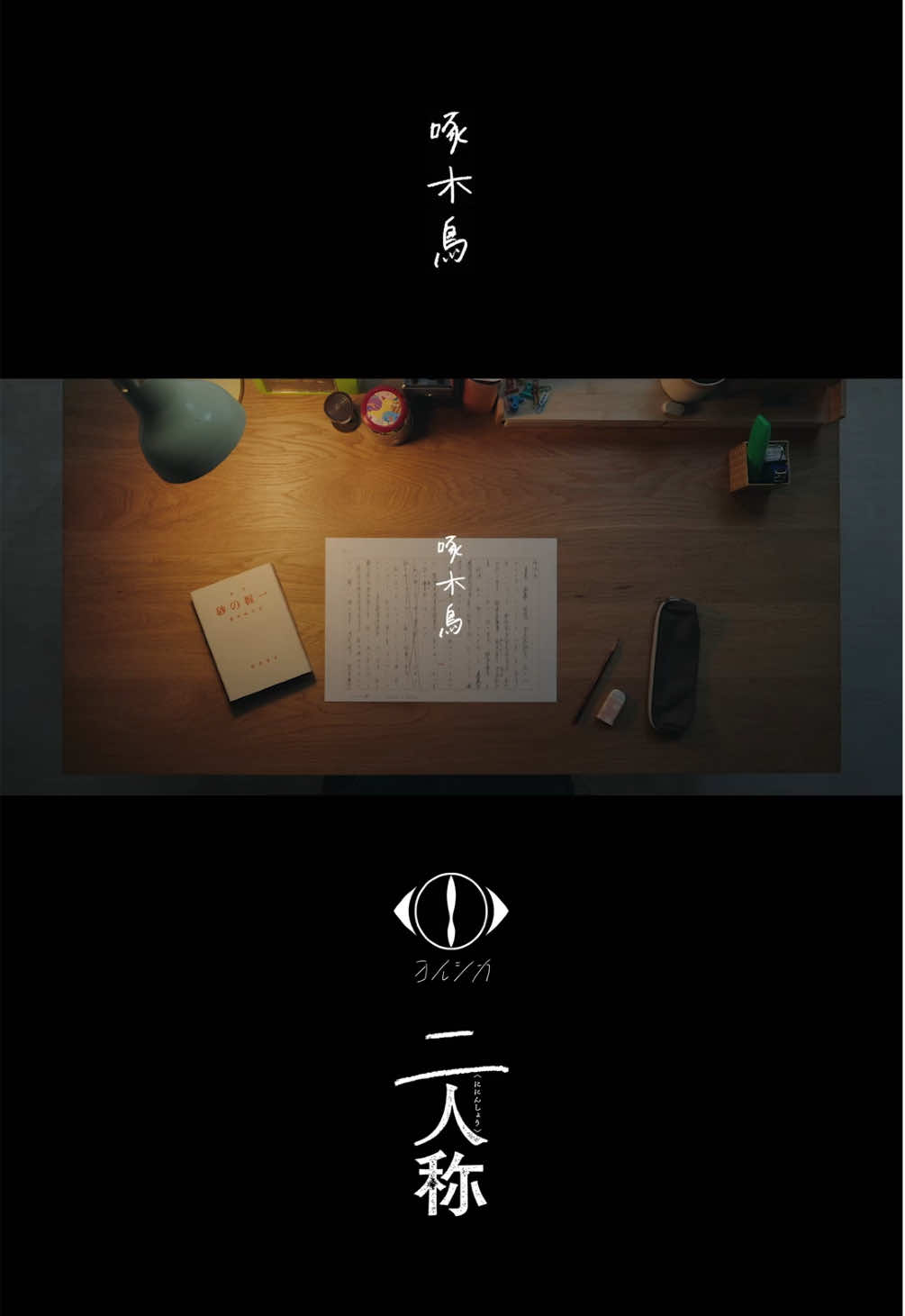 @ヨルシカ OFFICIAL