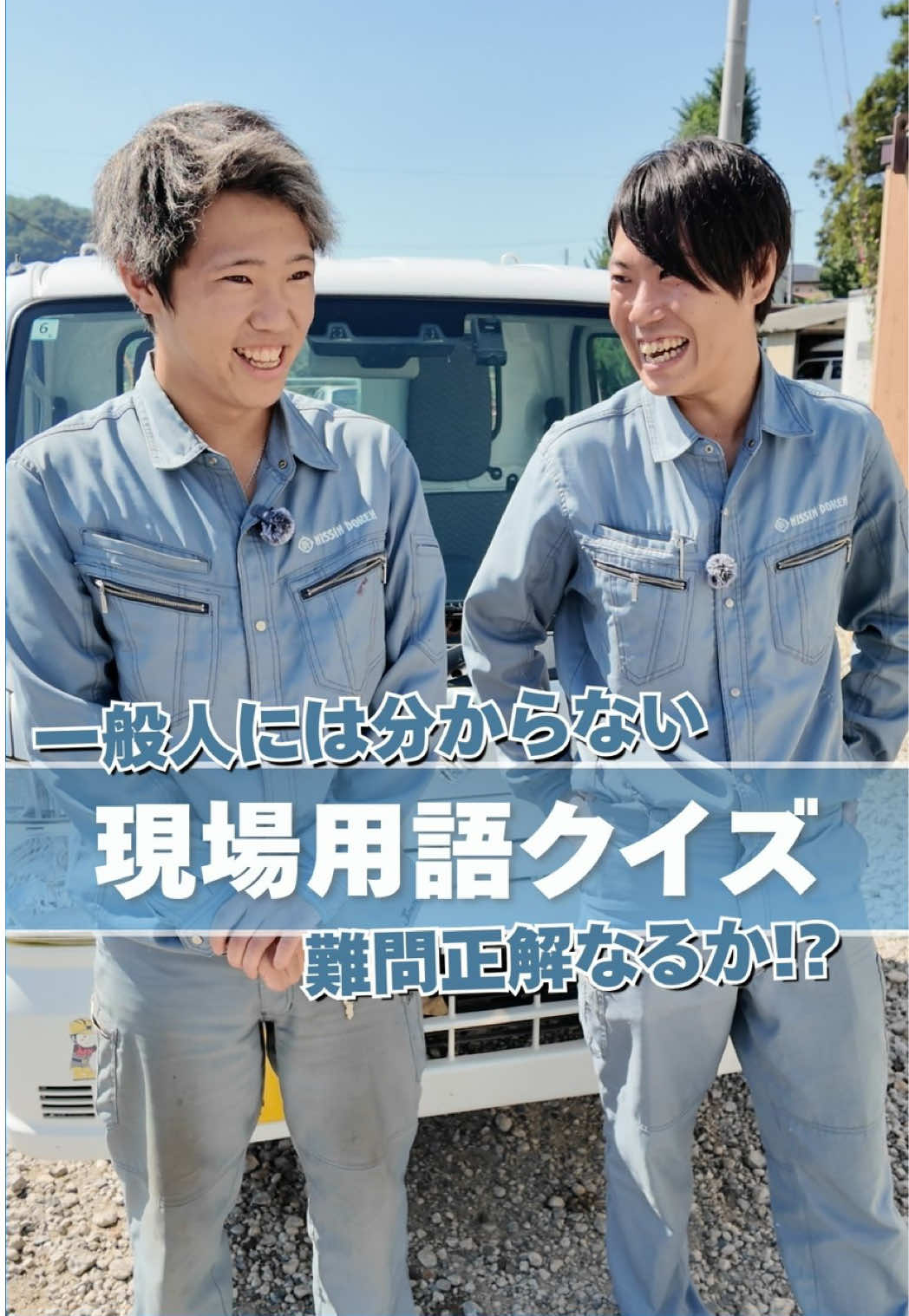 @人にやさしい土建屋さん｜日新土建