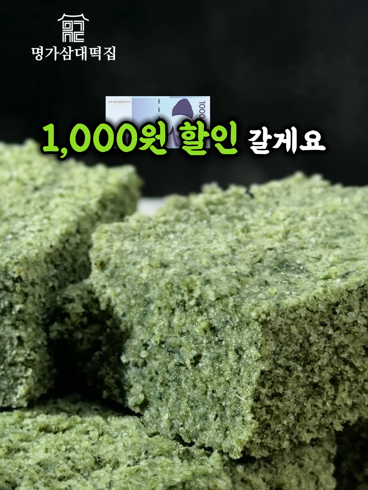@명가삼대떡집