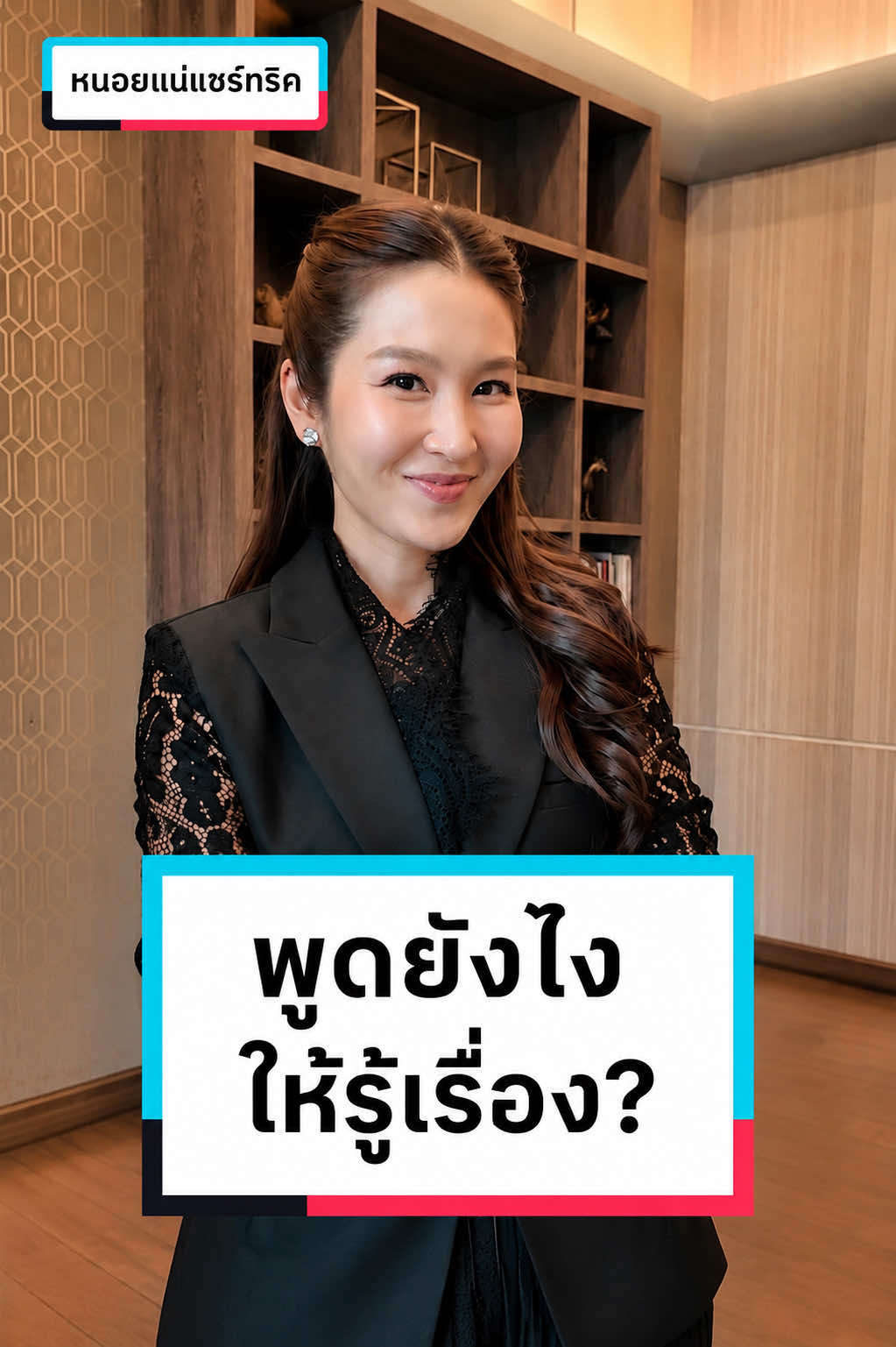 @หนอยแน่แชร์ข่าว