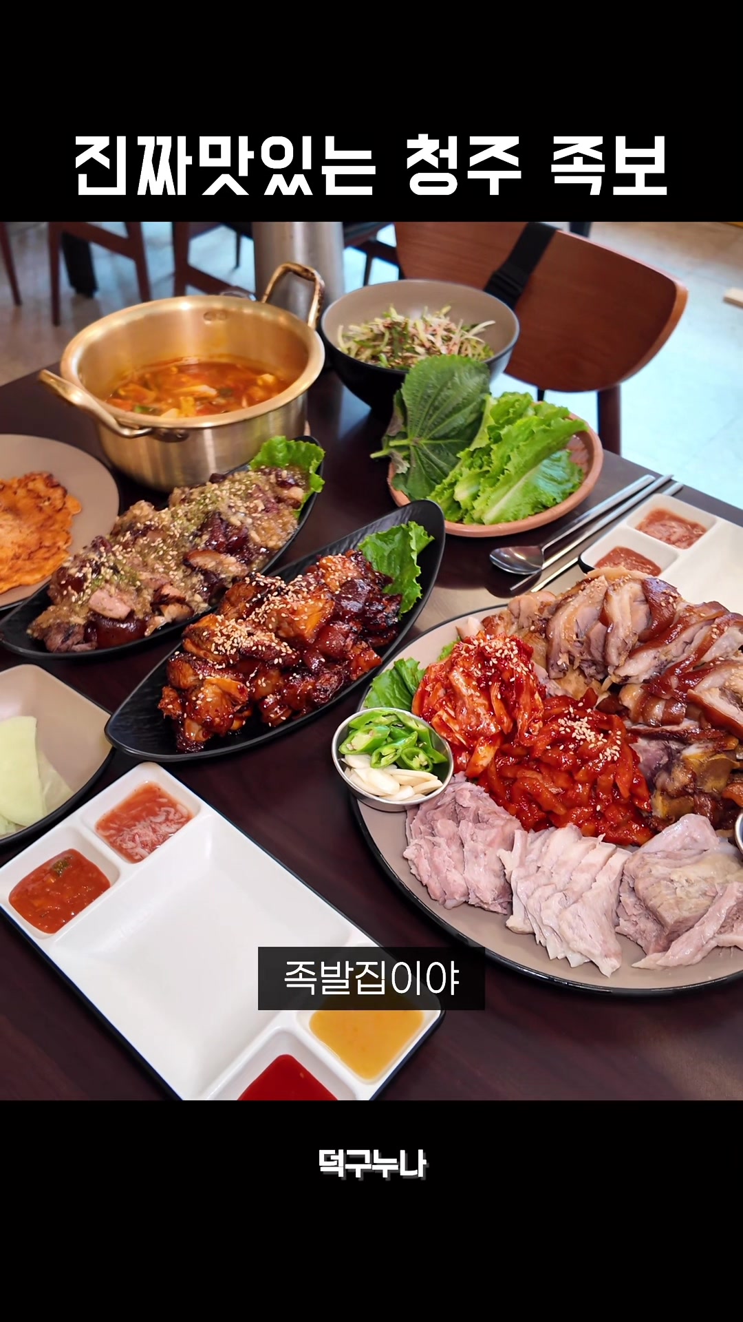 @덕구누나 청주맛집