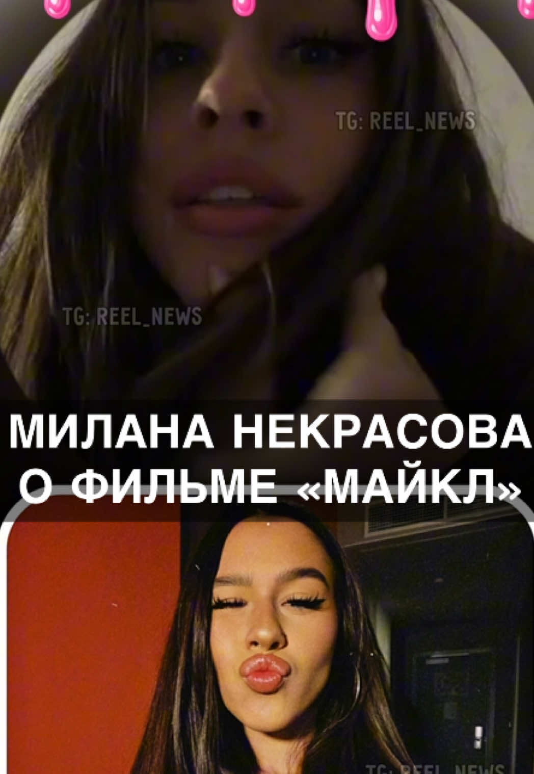 @Reel News