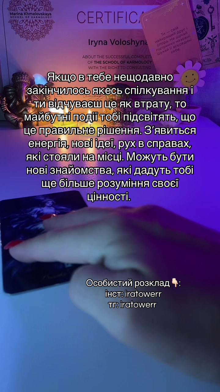 @ТАРО | МАТРИЦЯ ДОЛІ