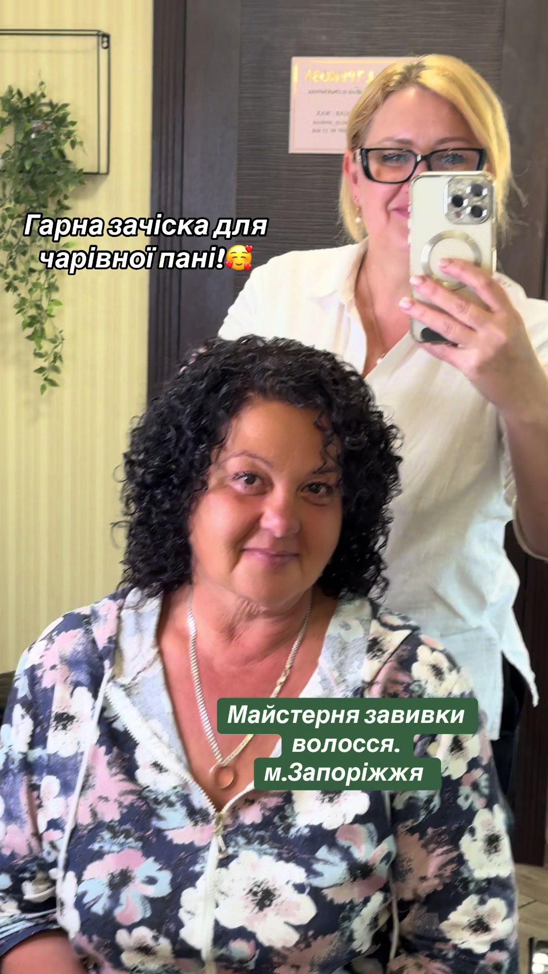 @Майстерня завивки в Запоріжжі.