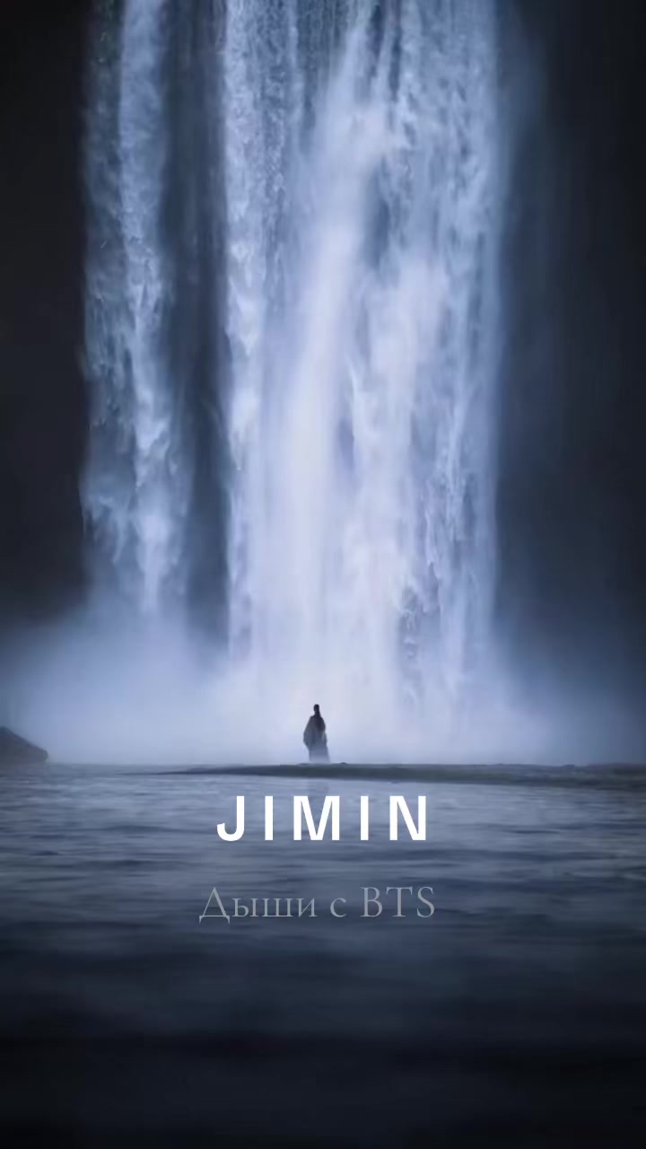 @Дыши с BTS