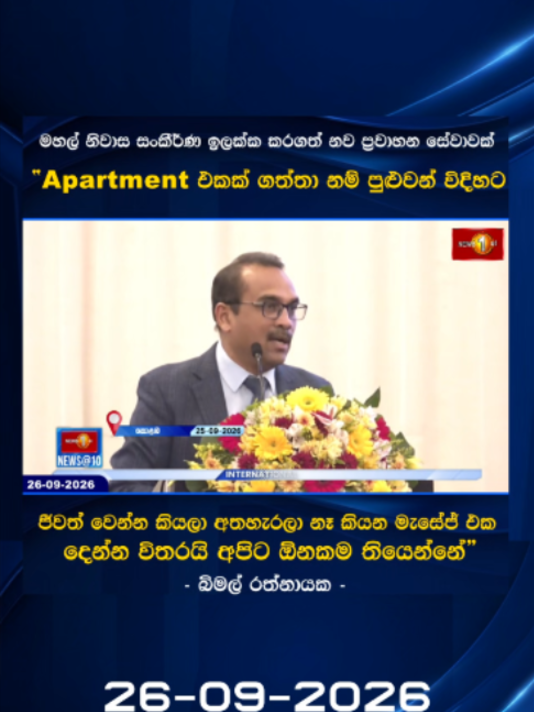 @Newsfirst Sri Lanka