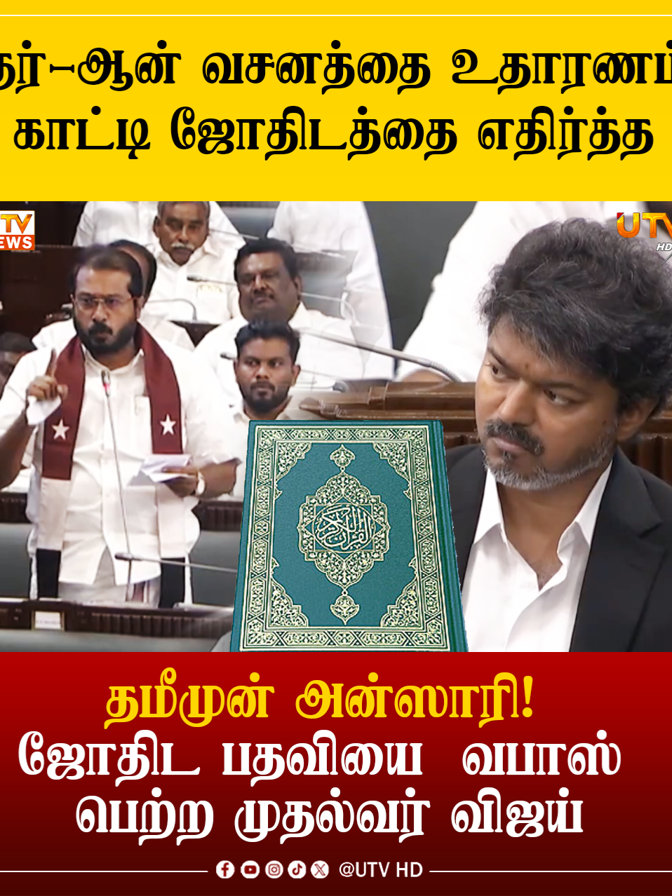 @UTV Tamil HD