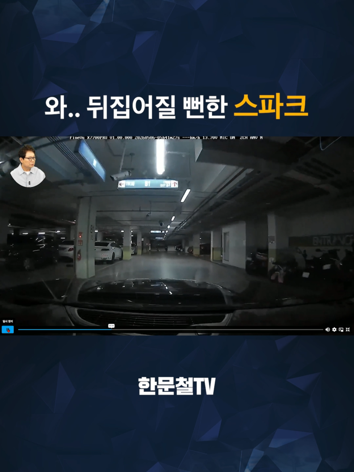 @한문철TV